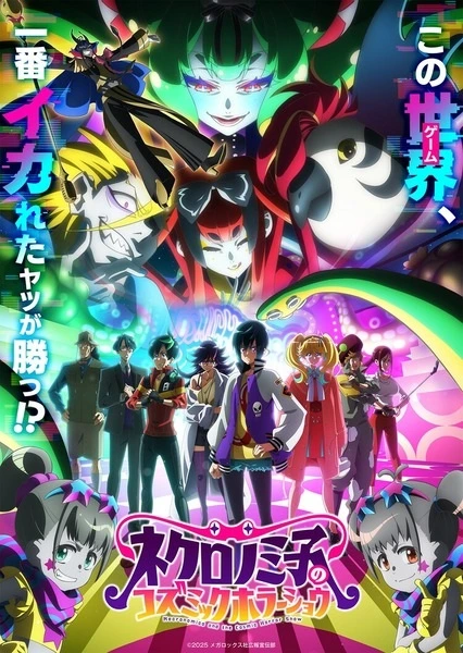 Anime Necronomico no Cosmic Horror Show